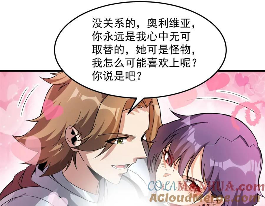 《来自深渊的我今天也要拯救人类》第128话 鏖战 第65页