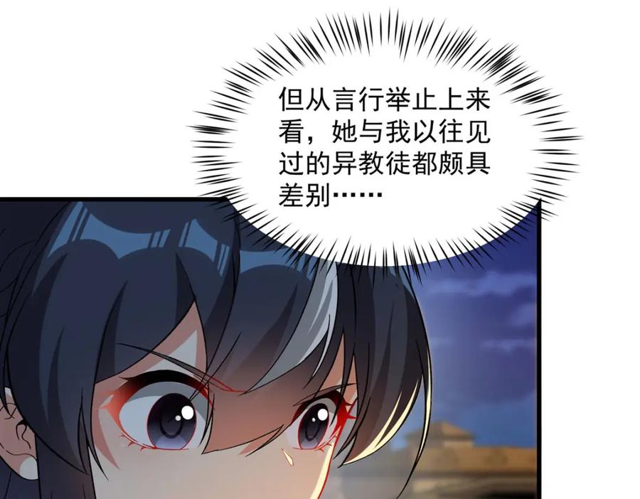 《来自深渊的我今天也要拯救人类》第128话 鏖战 第72页