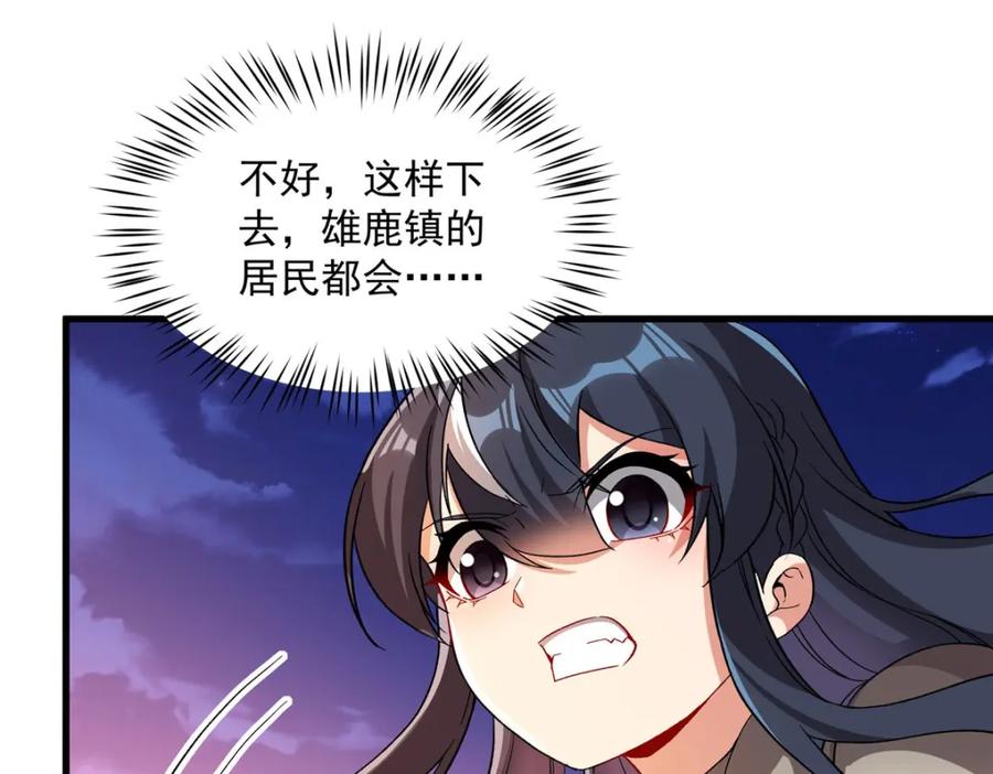《来自深渊的我今天也要拯救人类》第128话 鏖战 第84页