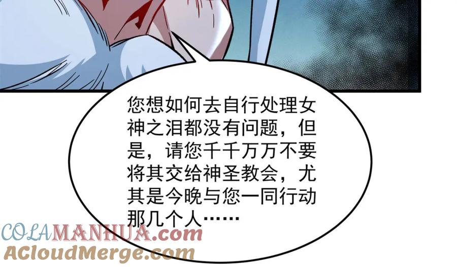 《来自深渊的我今天也要拯救人类》第128话 鏖战 第33页