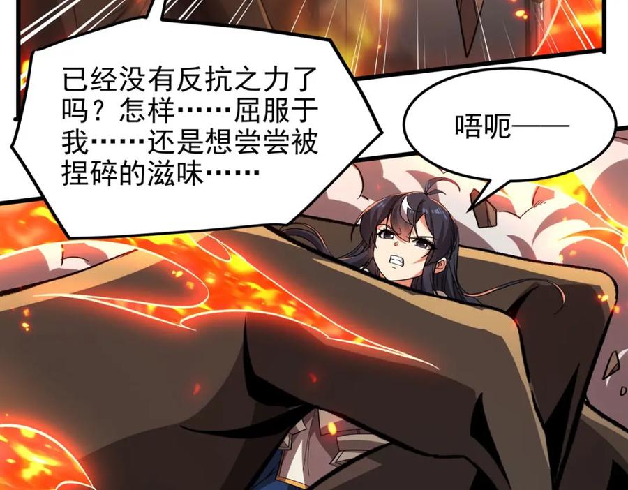 《来自深渊的我今天也要拯救人类》第129话 神迹释放 第87页