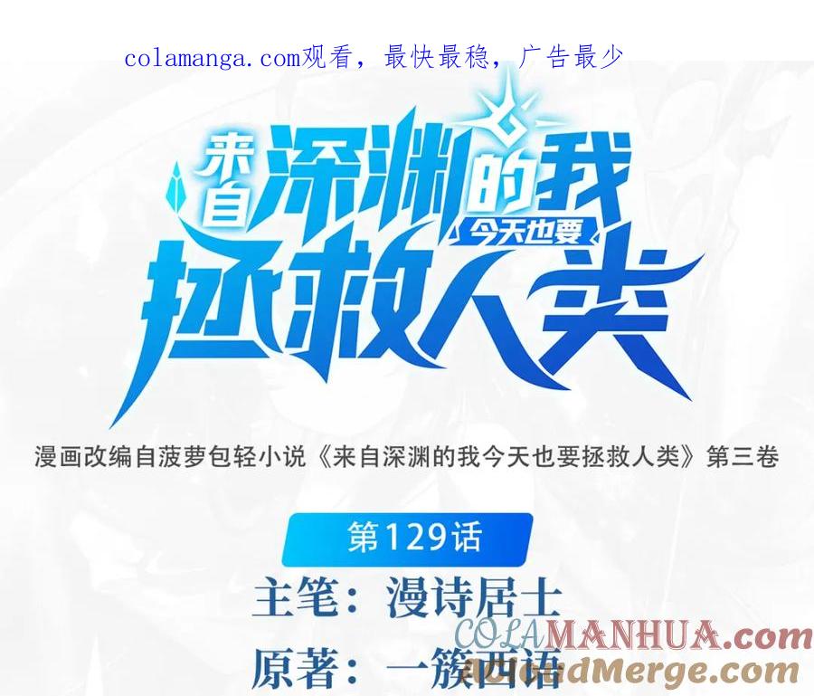 《来自深渊的我今天也要拯救人类》第129话 神迹释放 第1页