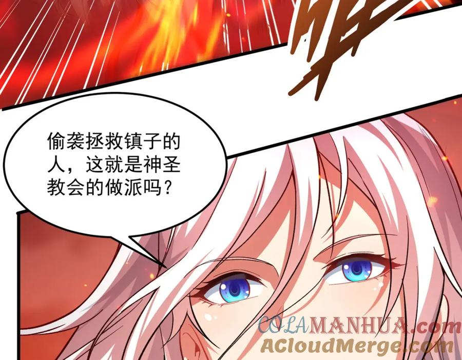 《来自深渊的我今天也要拯救人类》第130话 小丑的阴谋 第81页