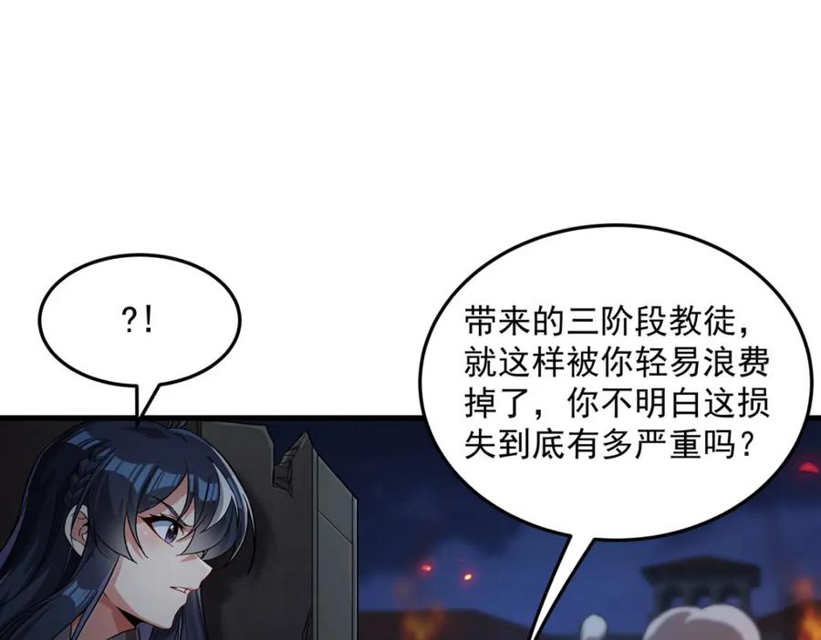 《来自深渊的我今天也要拯救人类》第130话 小丑的阴谋 第38页