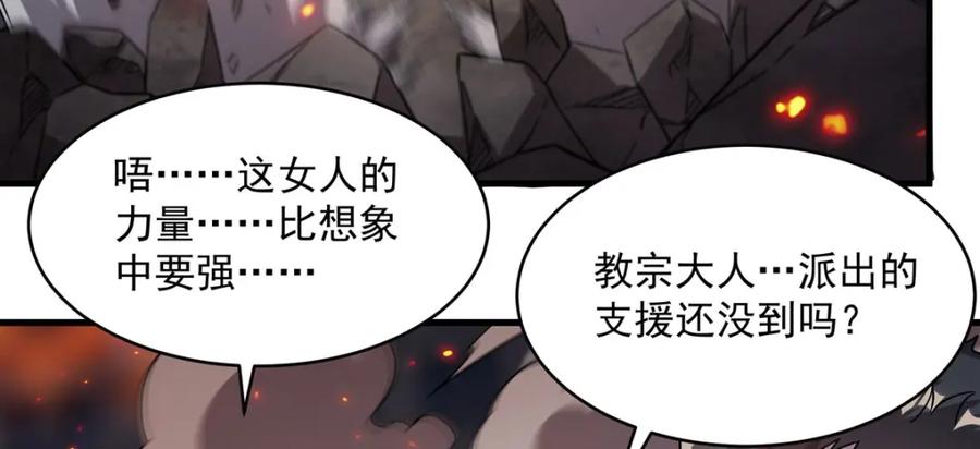 《来自深渊的我今天也要拯救人类》第130话 小丑的阴谋 第92页