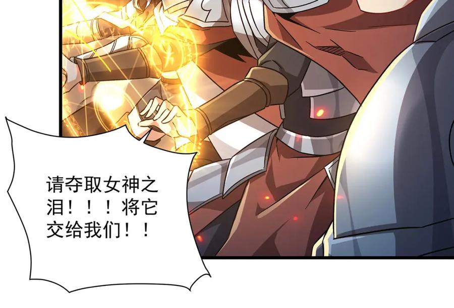 《来自深渊的我今天也要拯救人类》第130话 小丑的阴谋 第104页