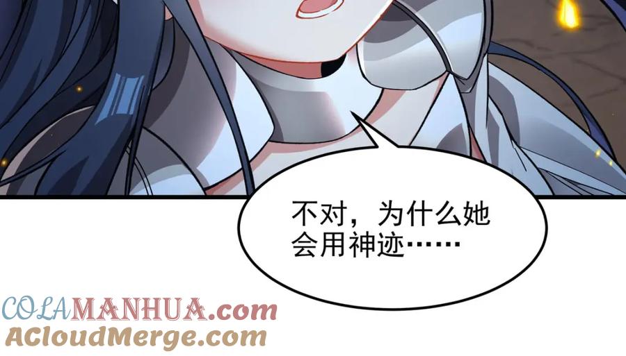 《来自深渊的我今天也要拯救人类》第130话 小丑的阴谋 第17页