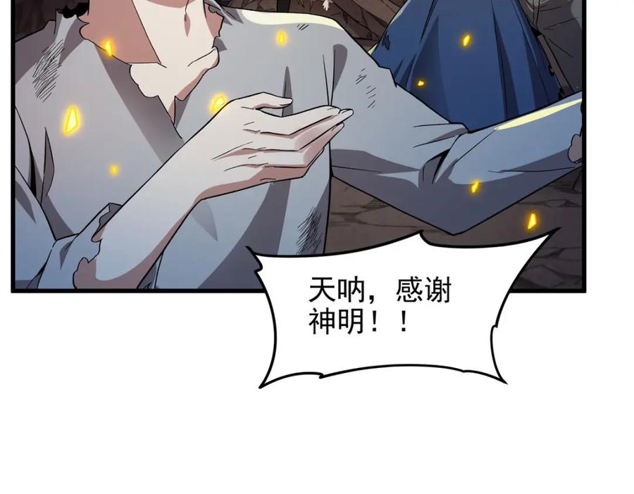 《来自深渊的我今天也要拯救人类》第130话 小丑的阴谋 第14页