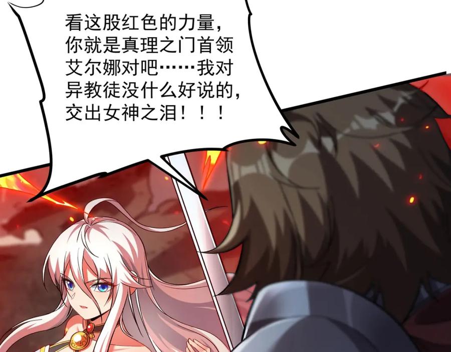 《来自深渊的我今天也要拯救人类》第130话 小丑的阴谋 第83页
