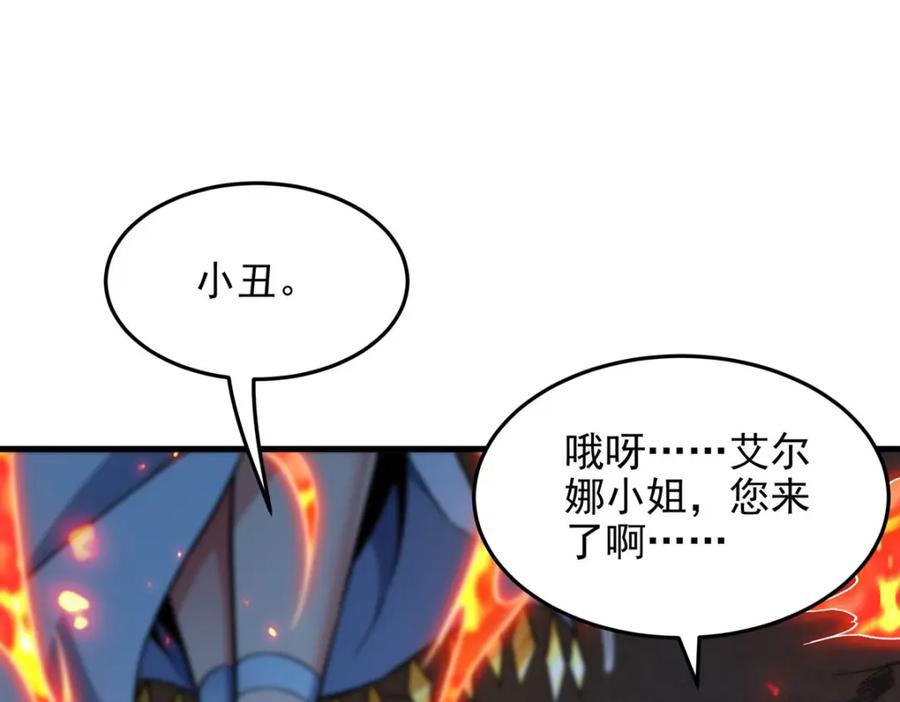 《来自深渊的我今天也要拯救人类》第130话 小丑的阴谋 第26页