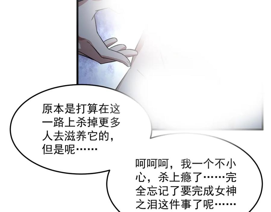 《来自深渊的我今天也要拯救人类》第130话 小丑的阴谋 第50页