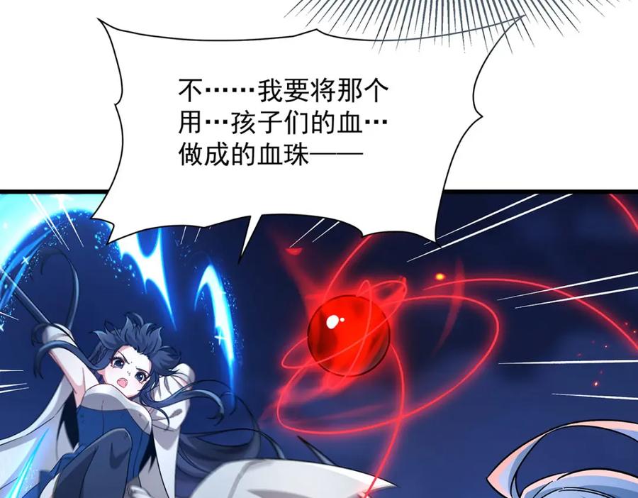 《来自深渊的我今天也要拯救人类》第130话 小丑的阴谋 第107页