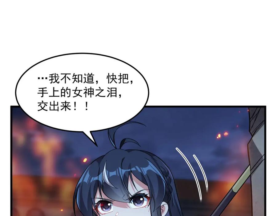 《来自深渊的我今天也要拯救人类》第130话 小丑的阴谋 第71页