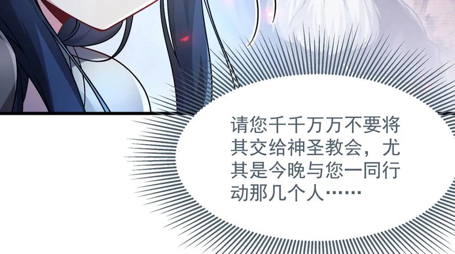 《来自深渊的我今天也要拯救人类》第130话 小丑的阴谋 第106页