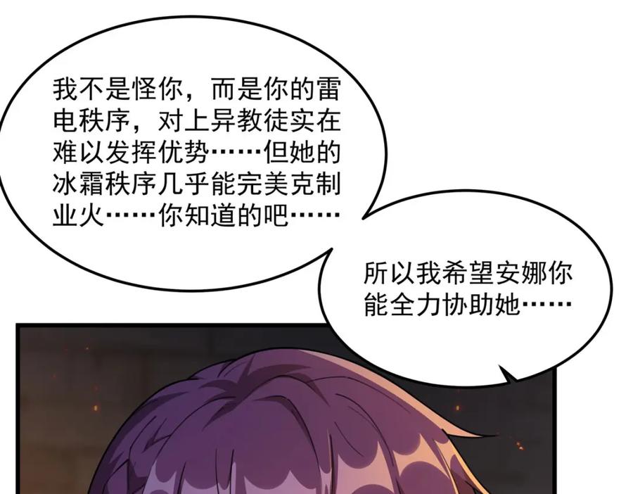 《来自深渊的我今天也要拯救人类》第131话 屠杀与寂灭 第75页