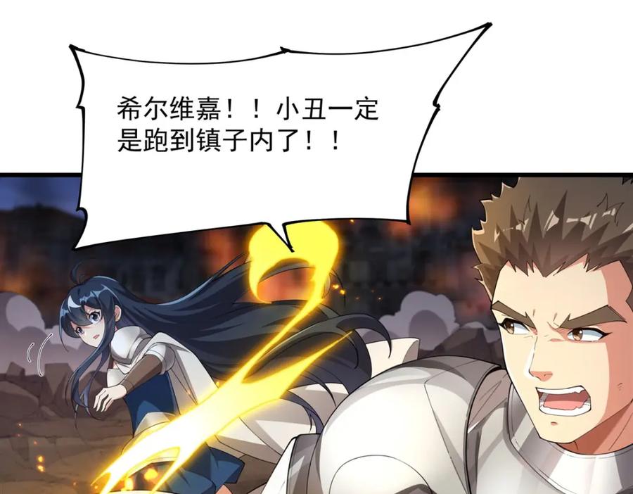 《来自深渊的我今天也要拯救人类》第131话 屠杀与寂灭 第30页