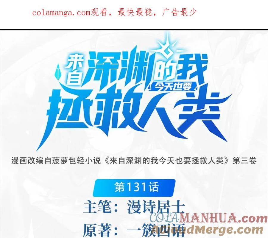 《来自深渊的我今天也要拯救人类》第131话 屠杀与寂灭 第1页