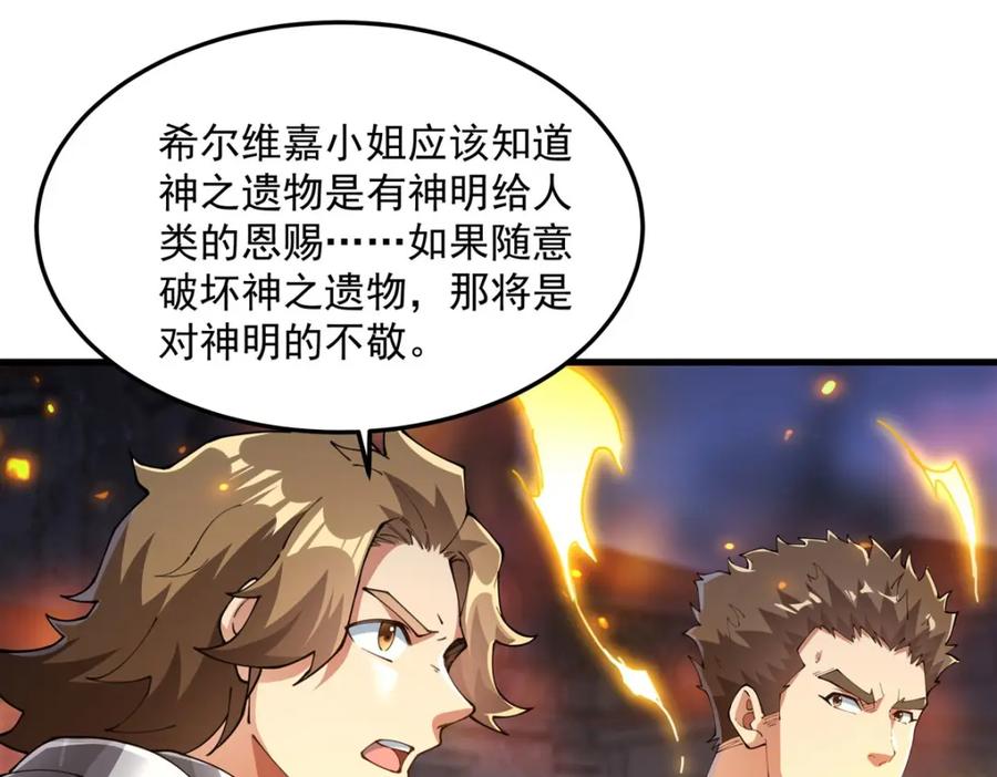 《来自深渊的我今天也要拯救人类》第131话 屠杀与寂灭 第10页
