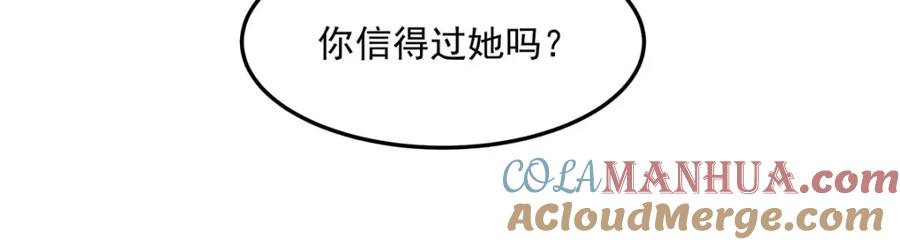《来自深渊的我今天也要拯救人类》第131话 屠杀与寂灭 第89页