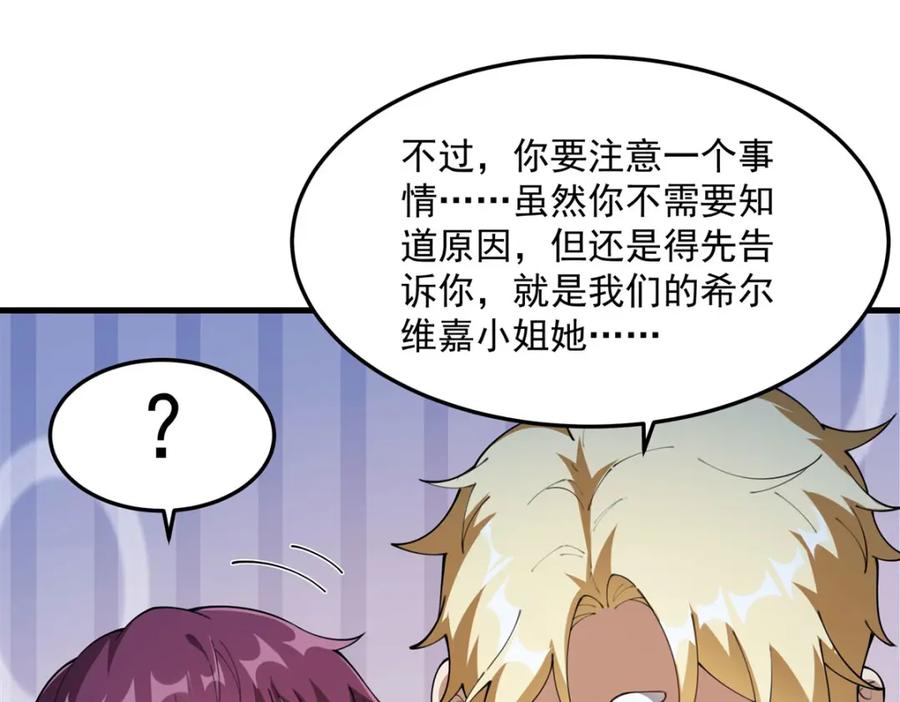 《来自深渊的我今天也要拯救人类》第131话 屠杀与寂灭 第78页