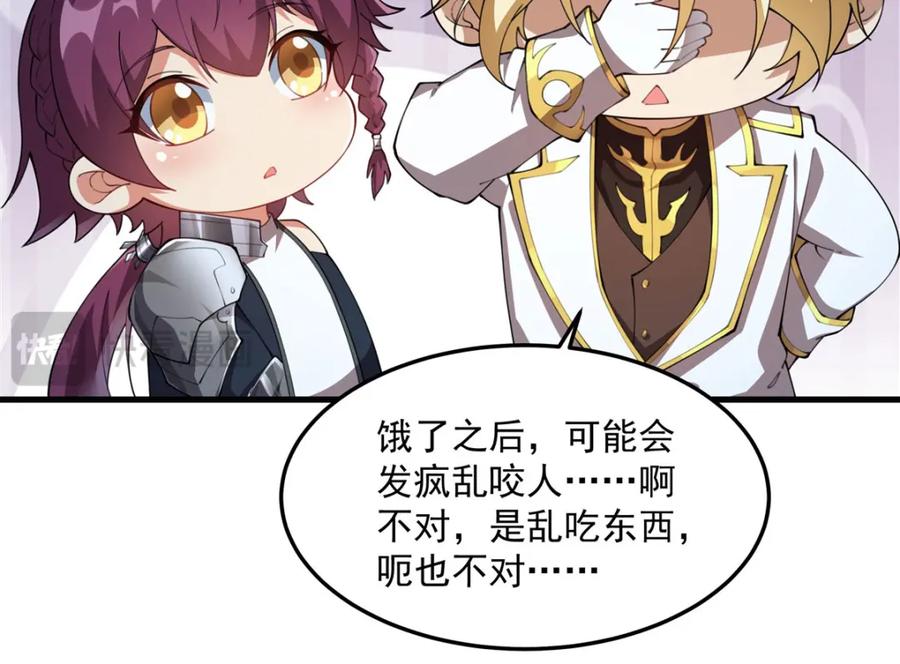 《来自深渊的我今天也要拯救人类》第131话 屠杀与寂灭 第79页
