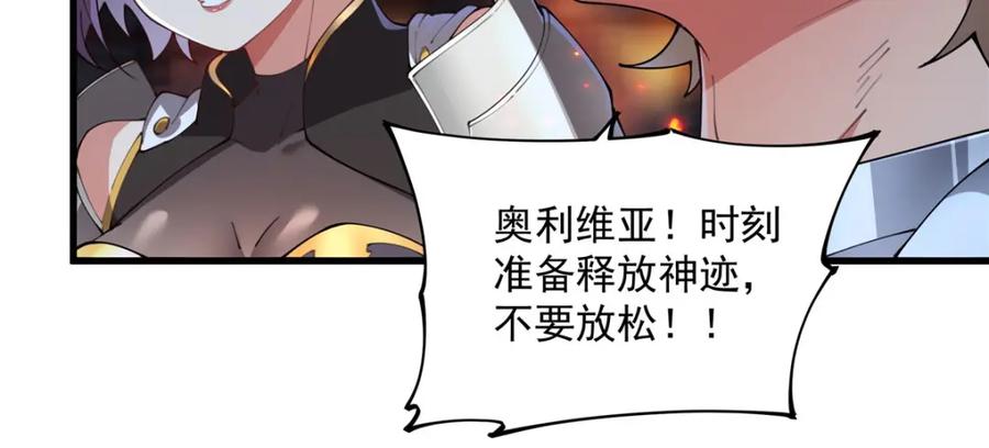 《来自深渊的我今天也要拯救人类》第131话 屠杀与寂灭 第46页