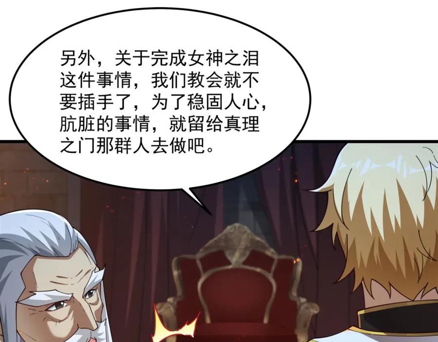 《来自深渊的我今天也要拯救人类》第131话 屠杀与寂灭 第103页