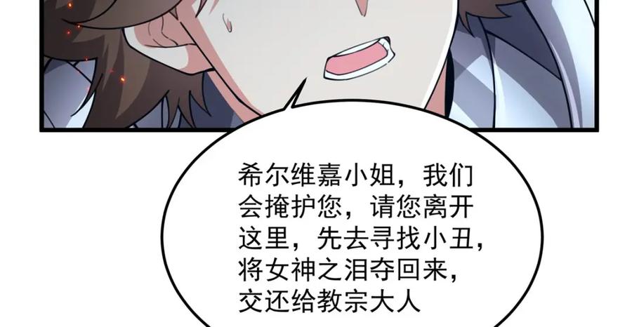 《来自深渊的我今天也要拯救人类》第131话 屠杀与寂灭 第48页