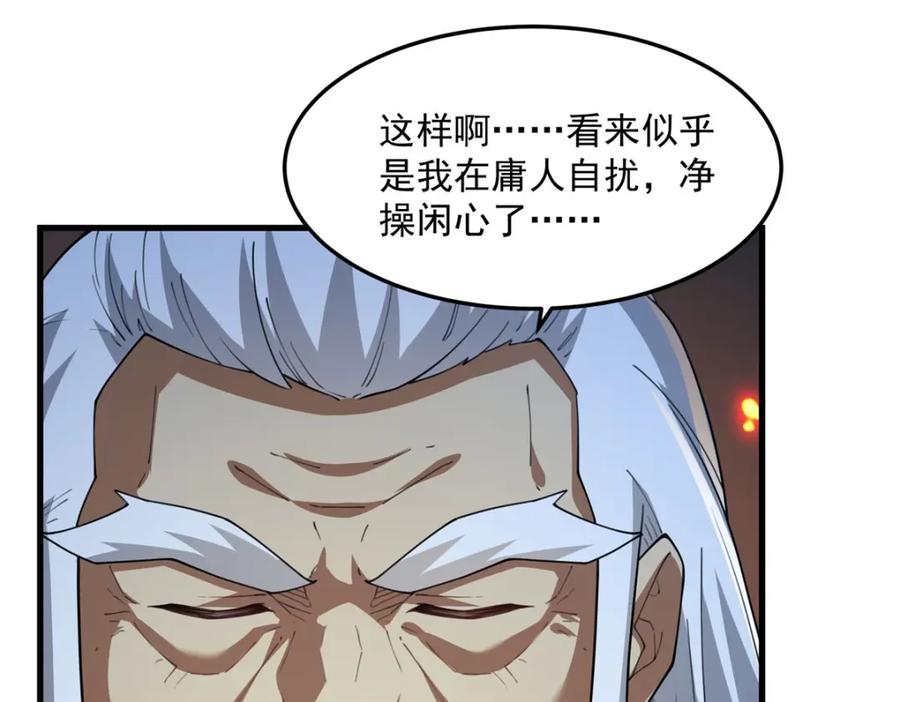 《来自深渊的我今天也要拯救人类》第131话 屠杀与寂灭 第99页