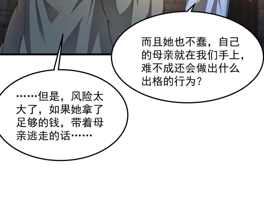 《来自深渊的我今天也要拯救人类》第131话 屠杀与寂灭 第95页