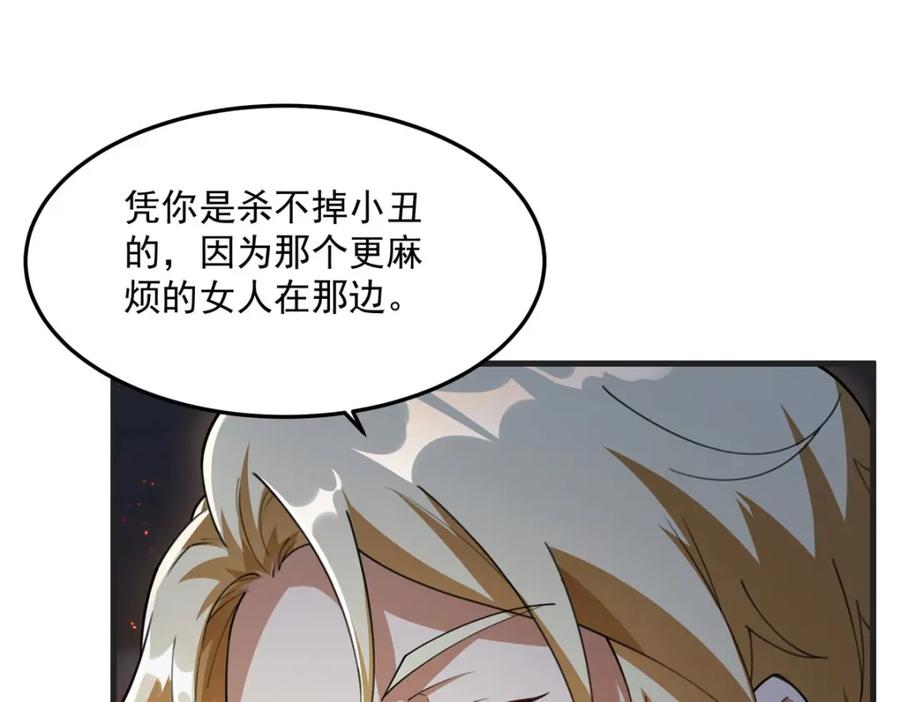 《来自深渊的我今天也要拯救人类》第131话 屠杀与寂灭 第72页