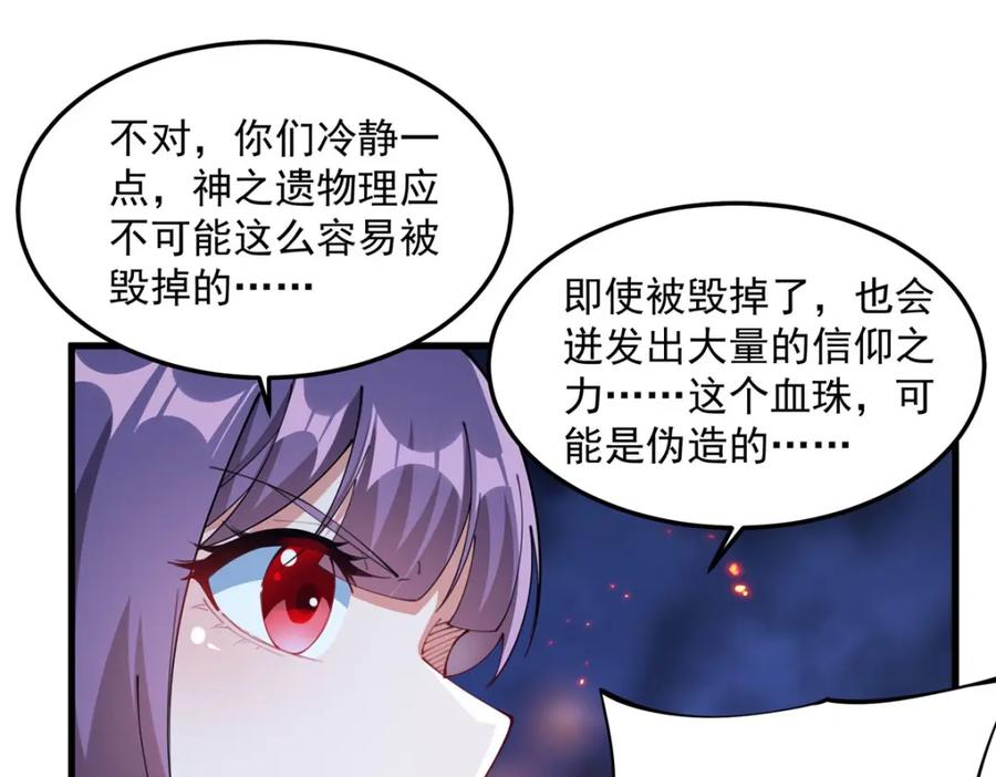 《来自深渊的我今天也要拯救人类》第131话 屠杀与寂灭 第18页