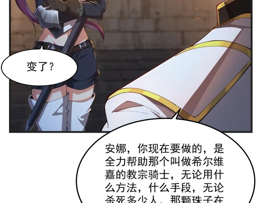《来自深渊的我今天也要拯救人类》第131话 屠杀与寂灭 第68页