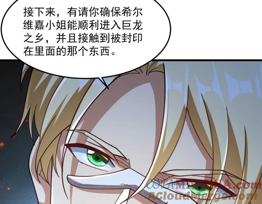 《来自深渊的我今天也要拯救人类》第131话 屠杀与寂灭 第117页