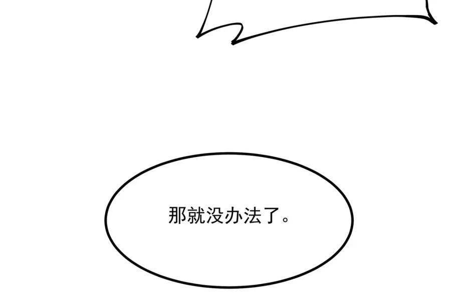 《来自深渊的我今天也要拯救人类》第132话 杀戮之意 第52页