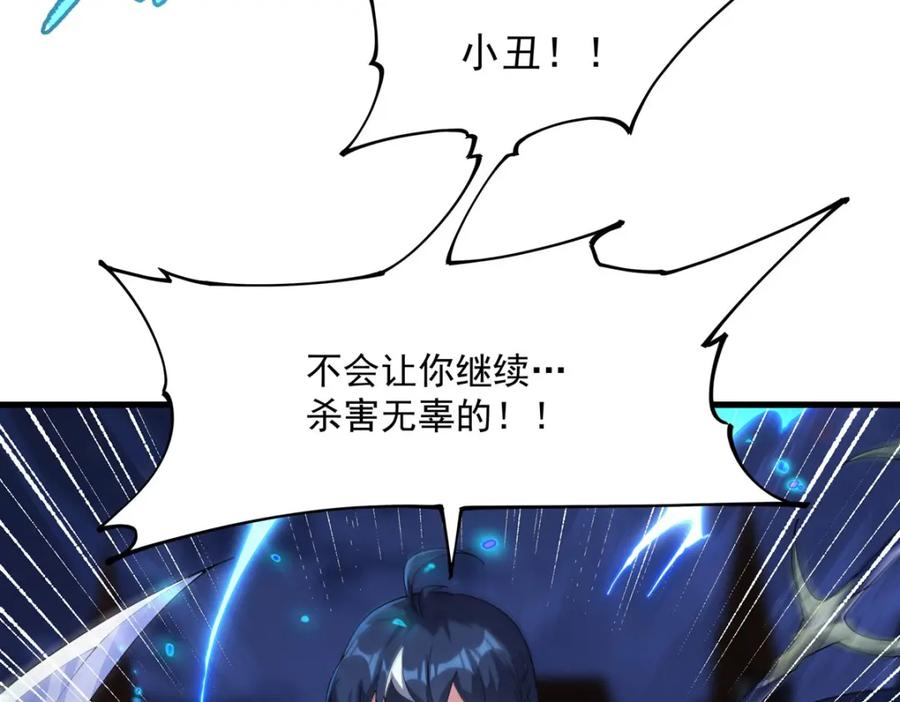 《来自深渊的我今天也要拯救人类》第132话 杀戮之意 第31页