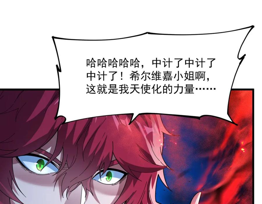 《来自深渊的我今天也要拯救人类》第132话 杀戮之意 第74页