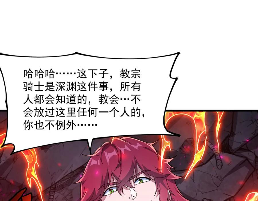 《来自深渊的我今天也要拯救人类》第132话 杀戮之意 第128页