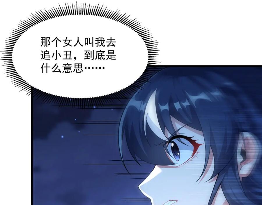 《来自深渊的我今天也要拯救人类》第132话 杀戮之意 第6页