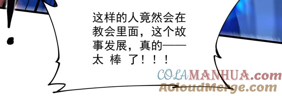 《来自深渊的我今天也要拯救人类》第132话 杀戮之意 第97页