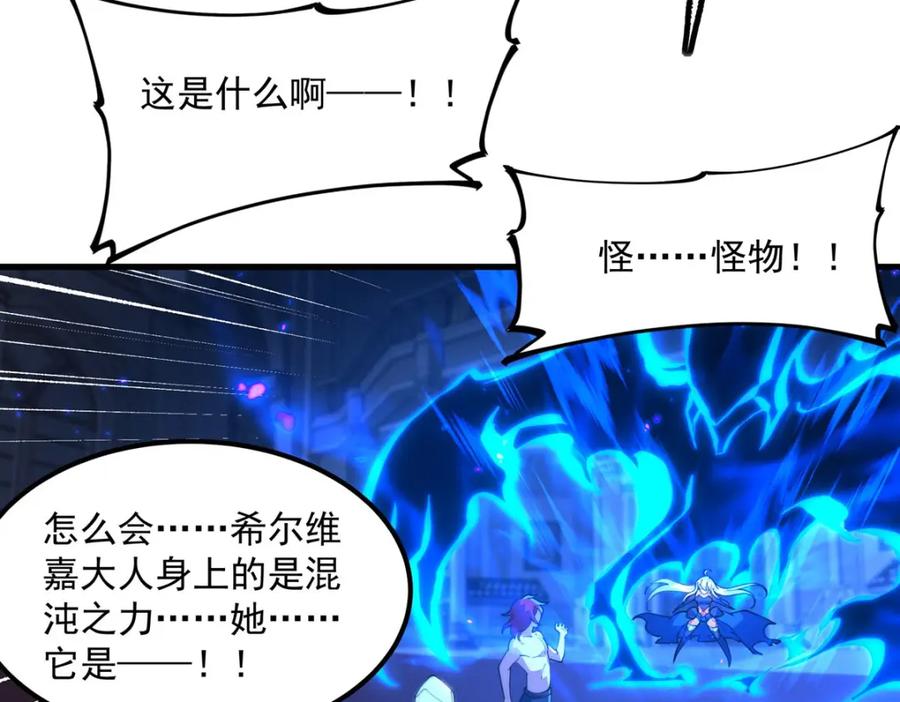 《来自深渊的我今天也要拯救人类》第132话 杀戮之意 第82页