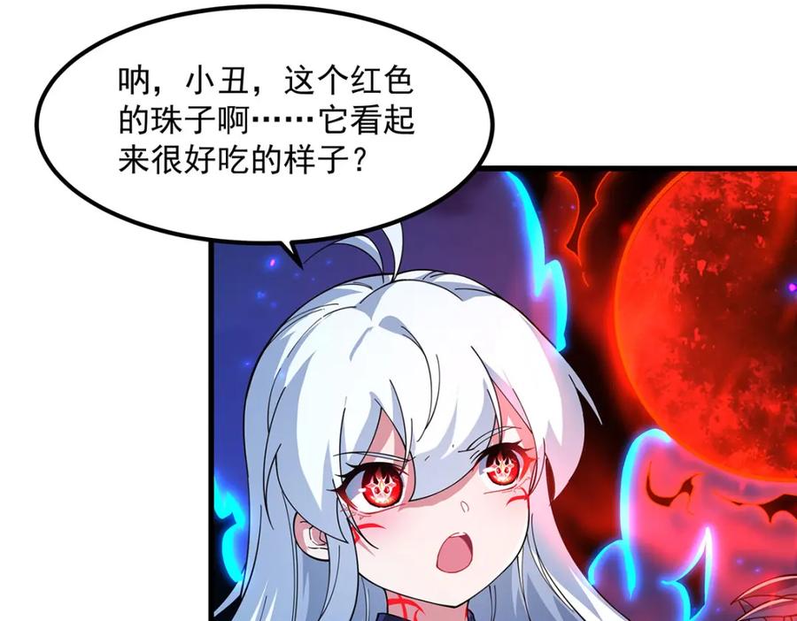 《来自深渊的我今天也要拯救人类》第132话 杀戮之意 第118页