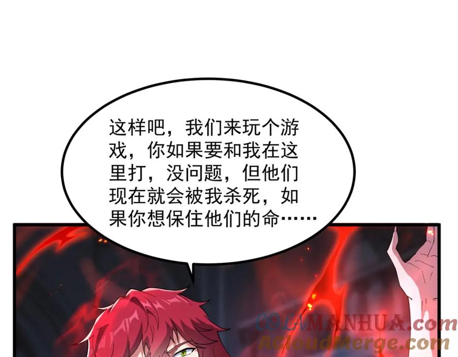 《来自深渊的我今天也要拯救人类》第132话 杀戮之意 第45页