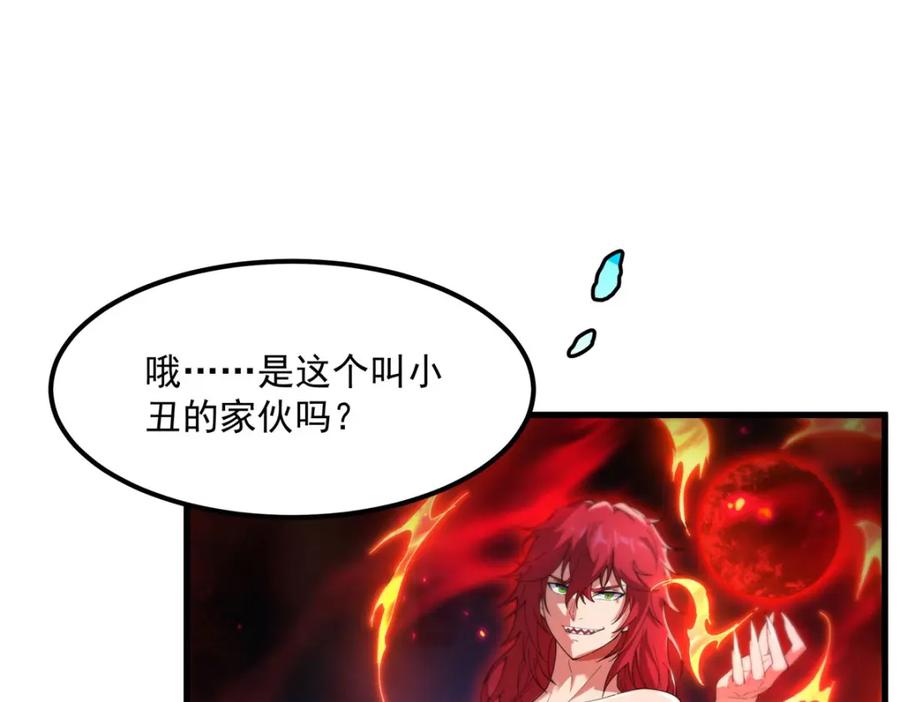 《来自深渊的我今天也要拯救人类》第132话 杀戮之意 第88页