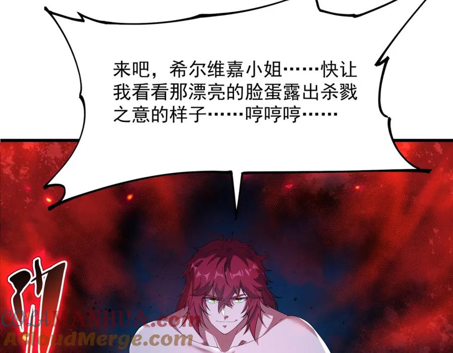 《来自深渊的我今天也要拯救人类》第132话 杀戮之意 第65页