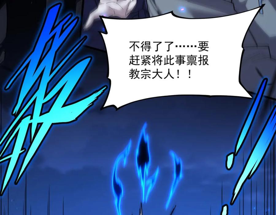 《来自深渊的我今天也要拯救人类》第132话 杀戮之意 第112页