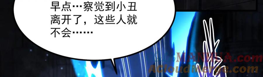 《来自深渊的我今天也要拯救人类》第132话 杀戮之意 第9页