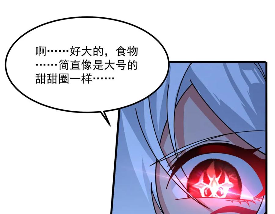 《来自深渊的我今天也要拯救人类》第133话 大吃特吃 第40页