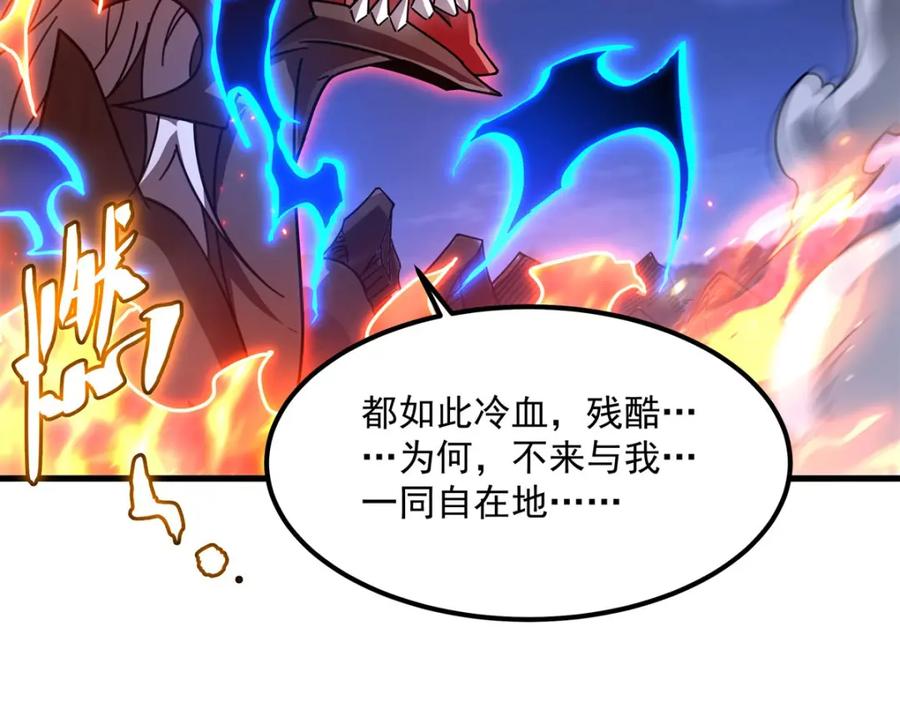 《来自深渊的我今天也要拯救人类》第133话 大吃特吃 第38页