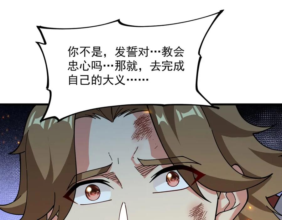 《来自深渊的我今天也要拯救人类》第133话 大吃特吃 第120页